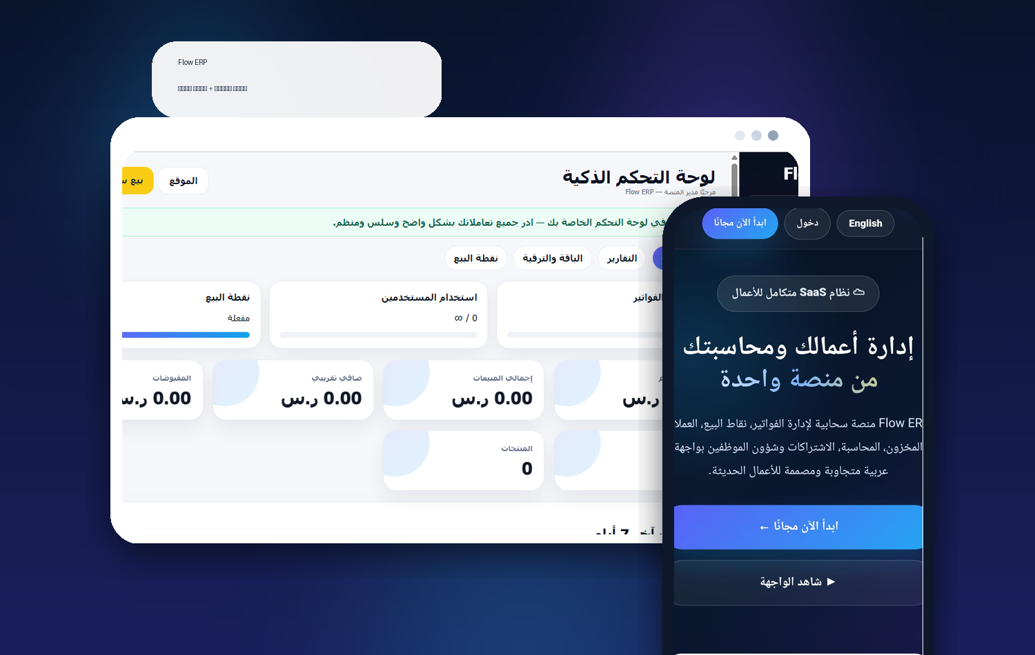 واجهة Flow ERP