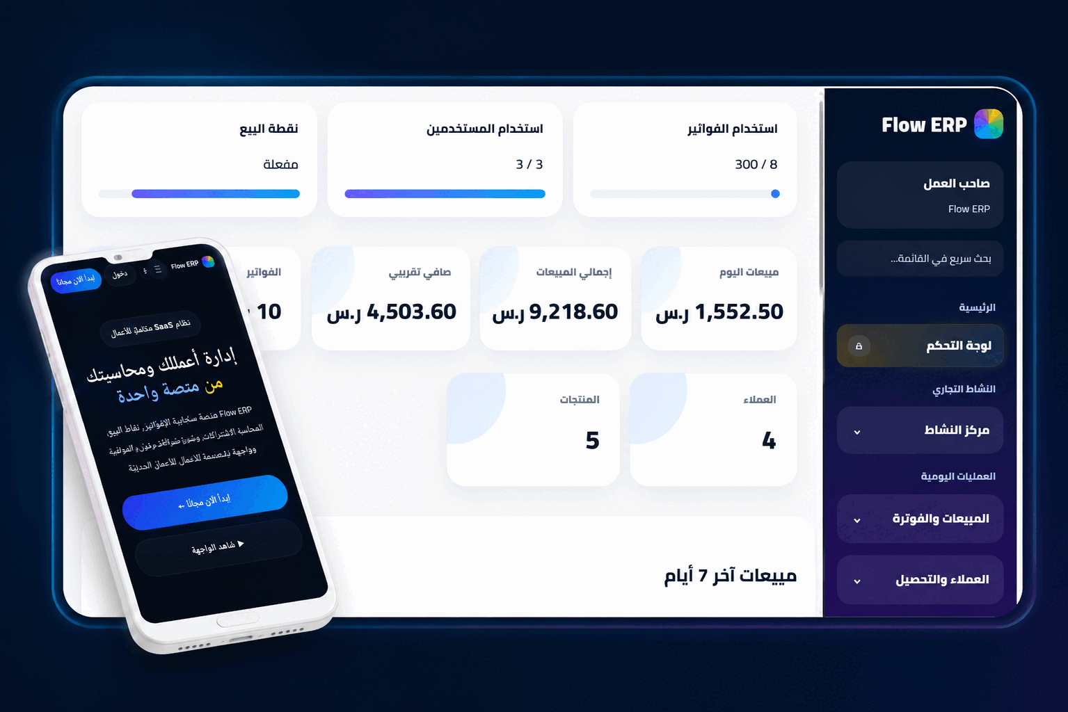 واجهة Flow ERP